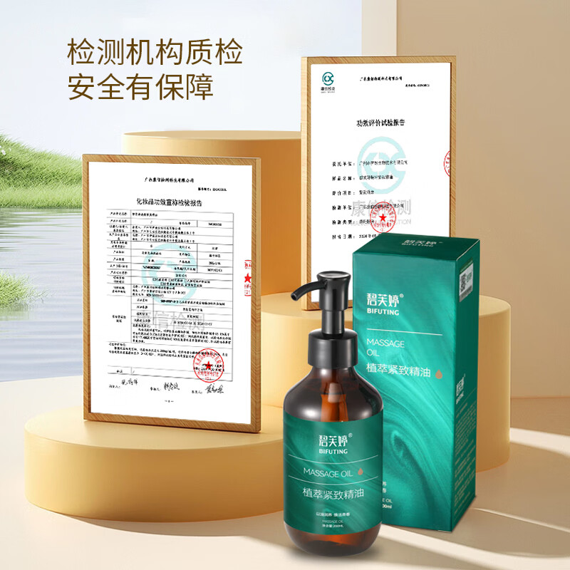 碧芙婷植萃紧致按摩揉腹精油刷大肚子大小腿疏通全身经络推拿开背刮痧油 拍2瓶【发3瓶】