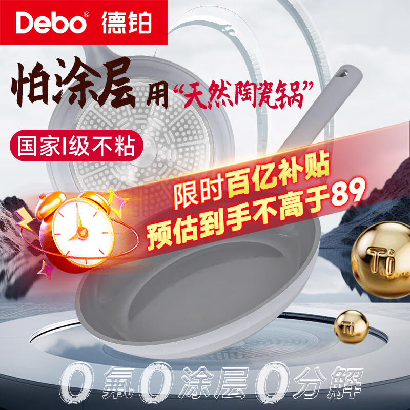 Debo 德铂埃菲尔有钛陶瓷0涂层不沾炒锅煎锅锅家用煎蛋煎牛排锅 钛陶瓷不粘锅 26cm