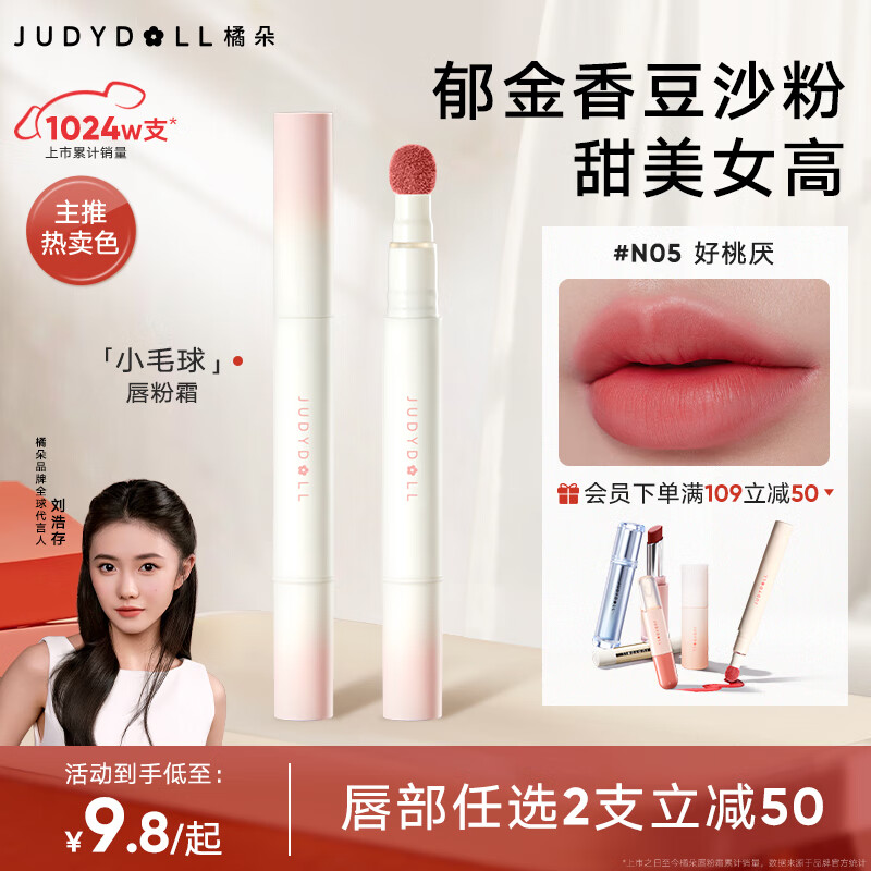 橘朵（Judydoll）【刘浩存同款】唇粉霜口红哑光唇泥隐唇纹不沾杯唇釉N05好桃厌