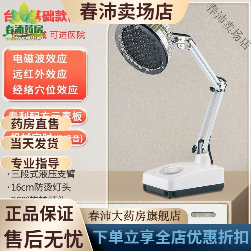 芶公 紅外線理療燈醫(yī)用神燈醫(yī)院專用烤燈家用電磁波周炎腰間盤突出治 [臺(tái)式無紅光]定時(shí)電磁波(理療款)