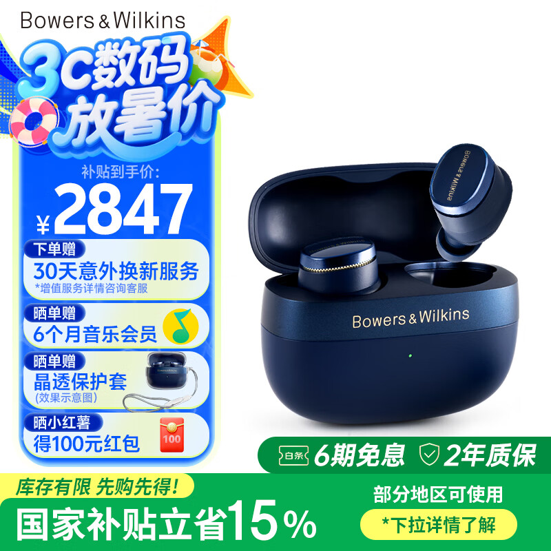 宝华韦健Pi8【国家补贴】新旗舰耳机 主动降噪真无线降噪豆 Bu0026W hifi智能音乐运动入耳式蓝牙 未央蓝