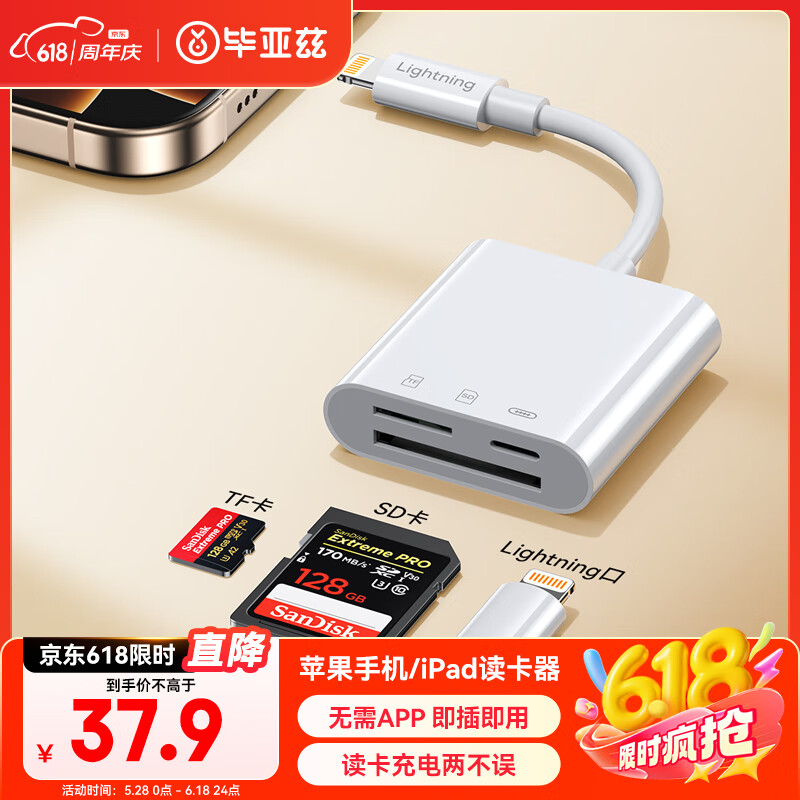 毕亚兹 苹果手机读卡器SD单反相机TF内存卡iPhone转接lighting快充ipad air平板OTG行车记录仪监控转换
