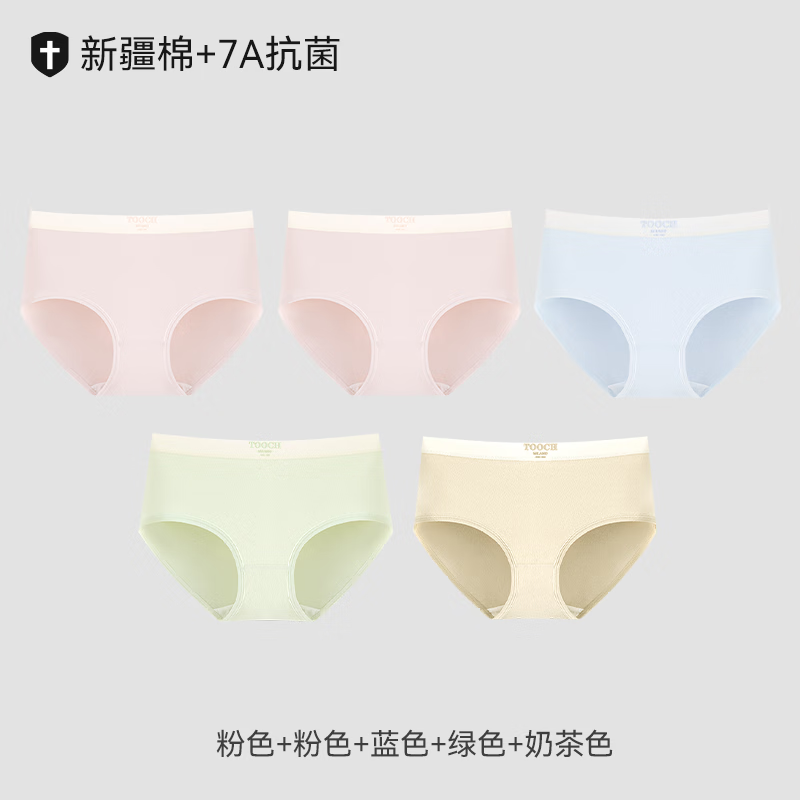 都市丽人纯棉内裤女士2025新款抗菌全棉裆少女生无痕中腰三角短裤 粉色+粉色+蓝色+绿色+奶茶色 M 【适合80-100斤】