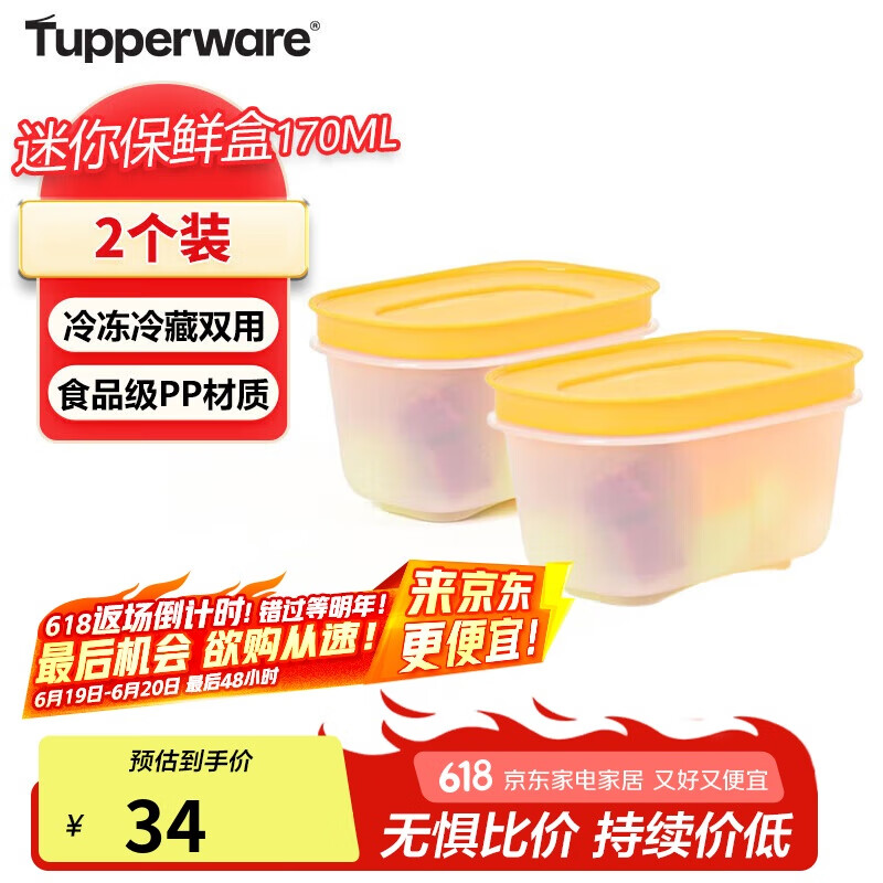 特百惠（Tupperware）迷你170ml*2保鲜盒食品级冰箱储物收纳盒肉类辅食速冻密封不串味