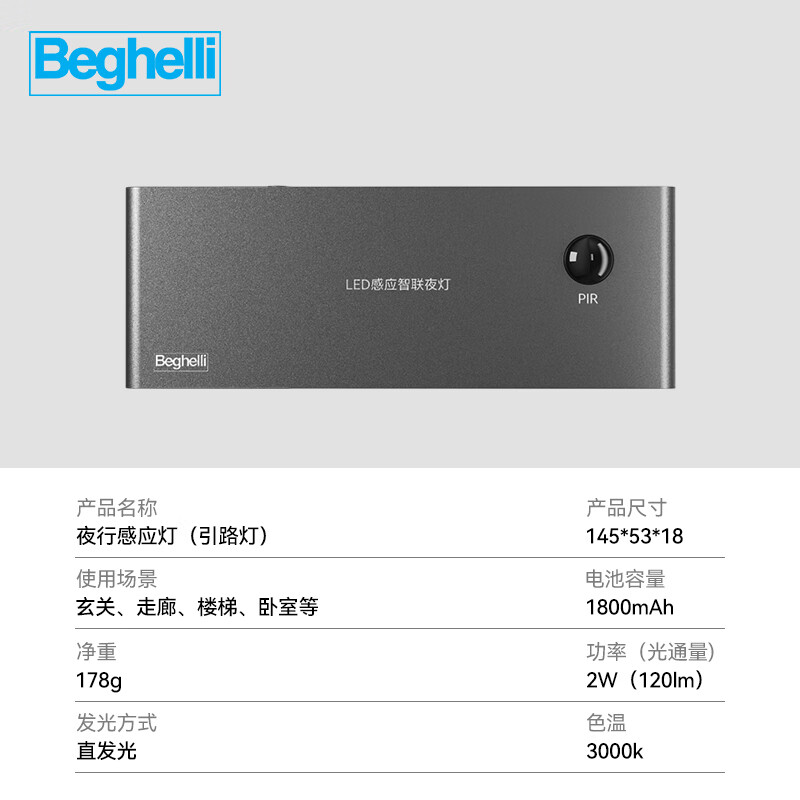 BEGHELLI人体感应地脚灯楼梯灯过道走廊灯床头卧室磁吸充电式小夜灯 夜行引路灯（联动感应）