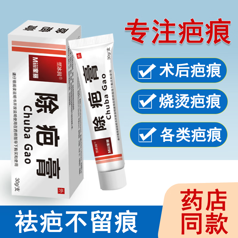 密丽膏密丽疤痕灵蜜丽膏疤痕修复去疤膏祛