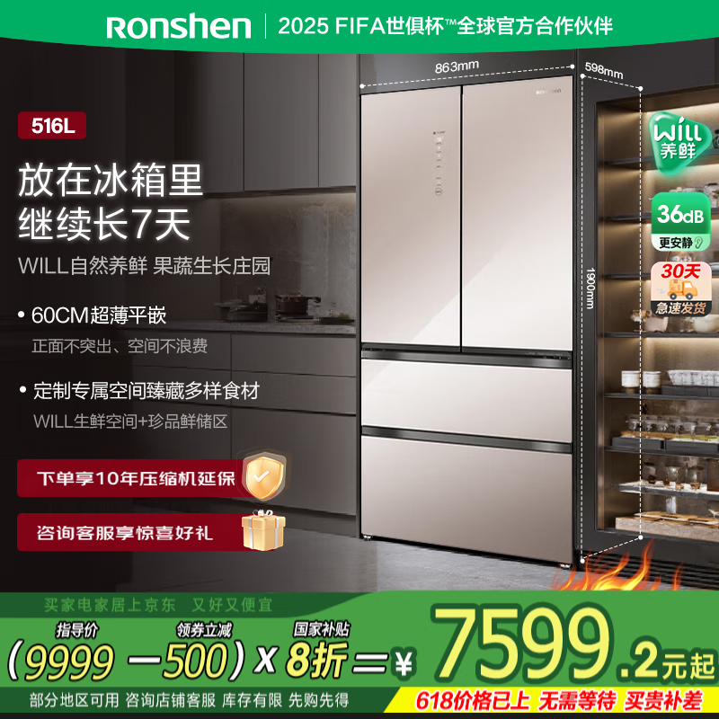 容声WILL养鲜平嵌516升法式多门四开门超薄嵌入式电冰箱家用一级变频无霜以旧换新门店同款 商场同款BCD-516WKM1MPGZA