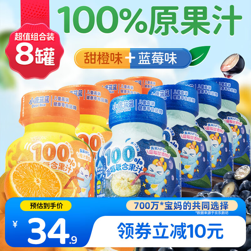 小鹿蓝蓝儿童果汁混合口味125ml*8瓶宝宝饮料饮品添加NFC果汁不加糖0色素