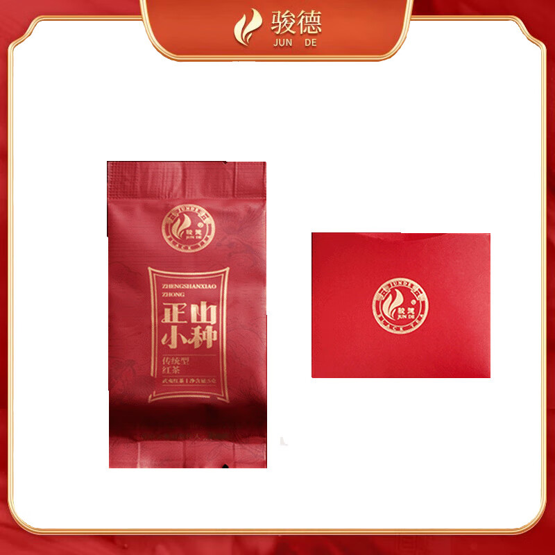 骏德红茶武夷山桐木关正山小种 品鉴5g茶叶试喝装口粮茶
