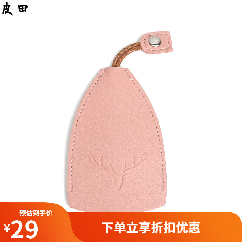皮田钥匙包女新款男女通用抽拉式汽车钥匙收纳包伸缩式抽绳钥匙保护套 一鹿平安粉色 京东折扣/优惠券