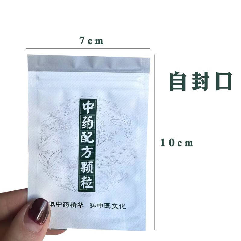 诊所中药颗粒袋 配方颗粒包装袋诊所一次性小药袋中草药调剂自封 灰