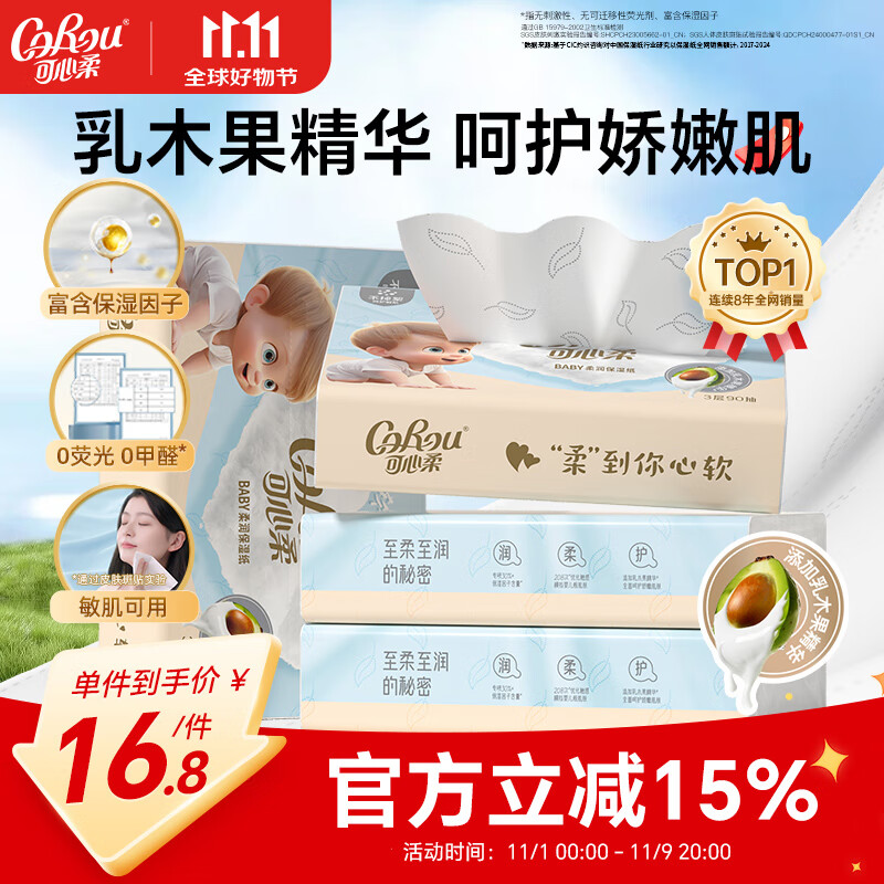 可心柔婴童乳霜纸3层90抽4包新生儿乳木果保湿柔纸巾