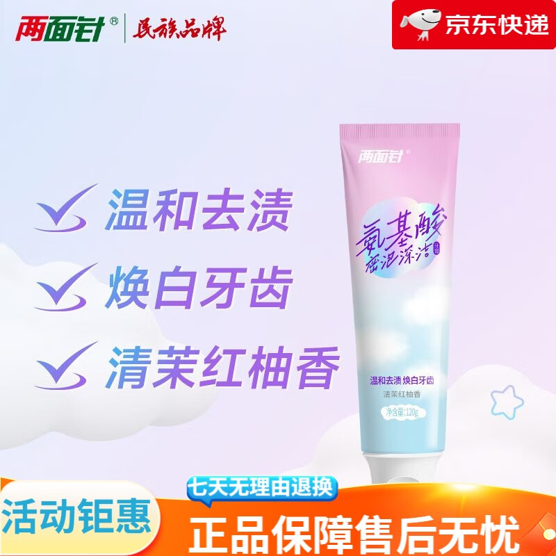 兩面針（LMZ）氨基酸牙膏清新口氣雙重去漬護齦日常清新 清茉紅柚香x120g