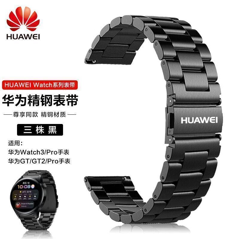 华为Watch GT6手表GT4精钢表带gt5pro钢带Watch3/4pro金属手表链蝴蝶扣通用表带夏季 黑色（三株） watchbuds耳机手表=22mm