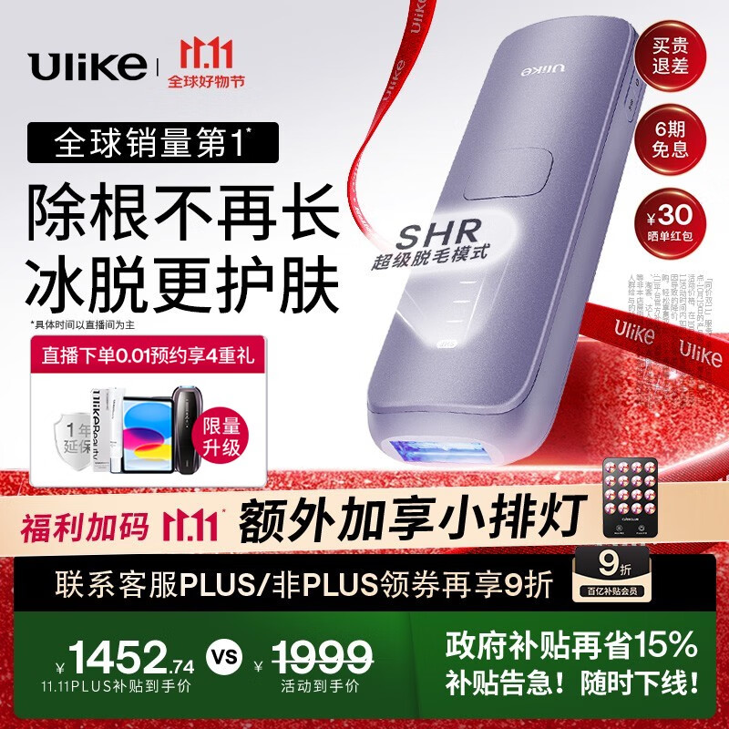 Ulike  【政府补贴】Air4蓝宝石冰点脱毛仪去小胡子刮毛刀剃毛器美容仪生日礼物送女友 