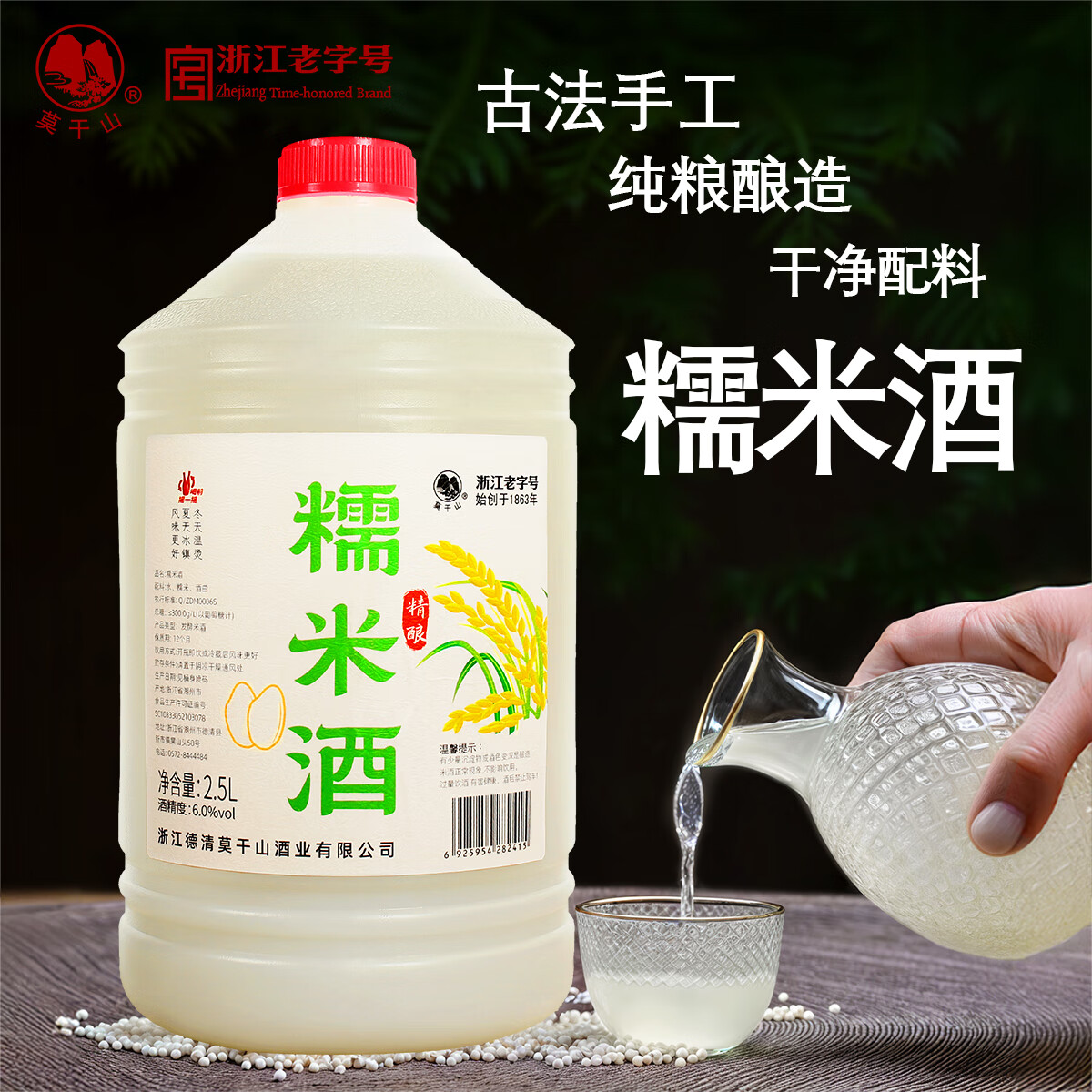 莫干山米酒 醪糟糯米酒 6度养生酒手工微醺酒原浆低度冷热皆宜2.5L桶装