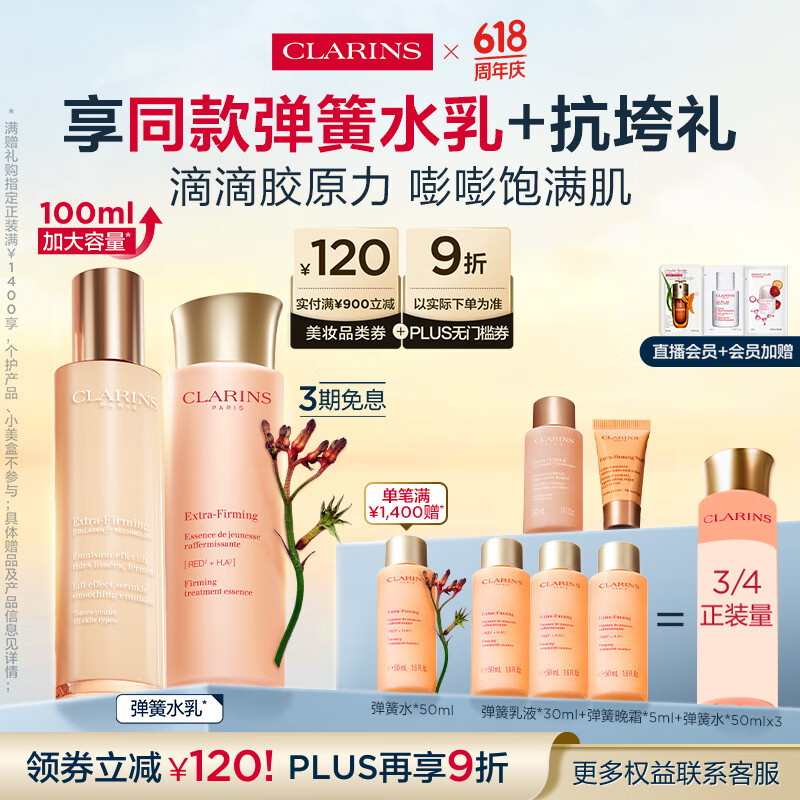 娇韵诗弹簧水乳套装水200ml+乳液100ml紧致提拉护肤品送女友礼物