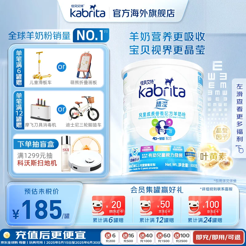佳贝艾特（Kabrita）荷兰原装进口正版睛滢学生儿童青少年健康配方羊奶粉港版4段 【睛滢精选】港版儿童粉 4段 800g