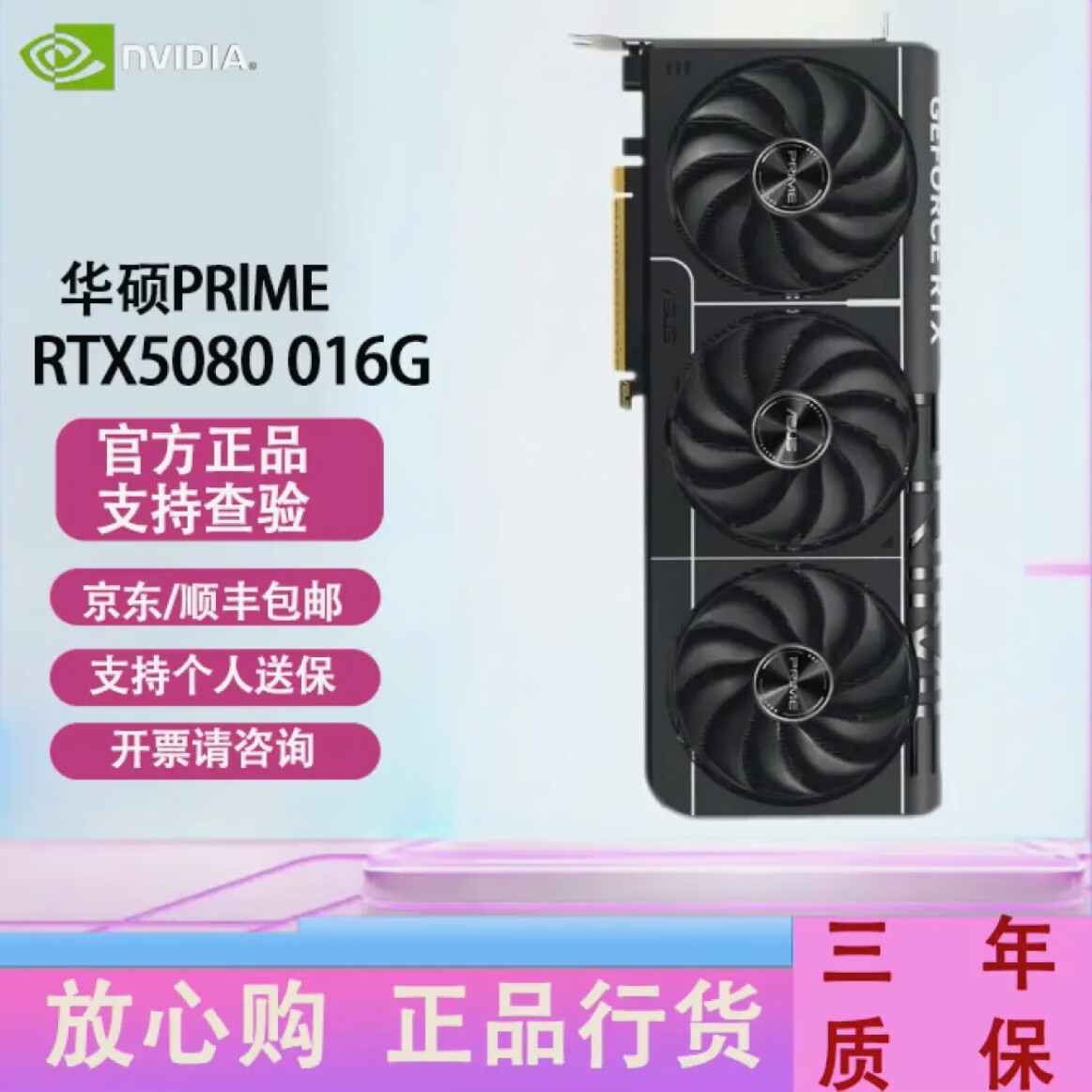 华硕TUF/ROG-ASTRAL-RTX5080 5090D 50系列电竞游戏Al算力性能显卡 华硕PRIME-RTX5080 O16G