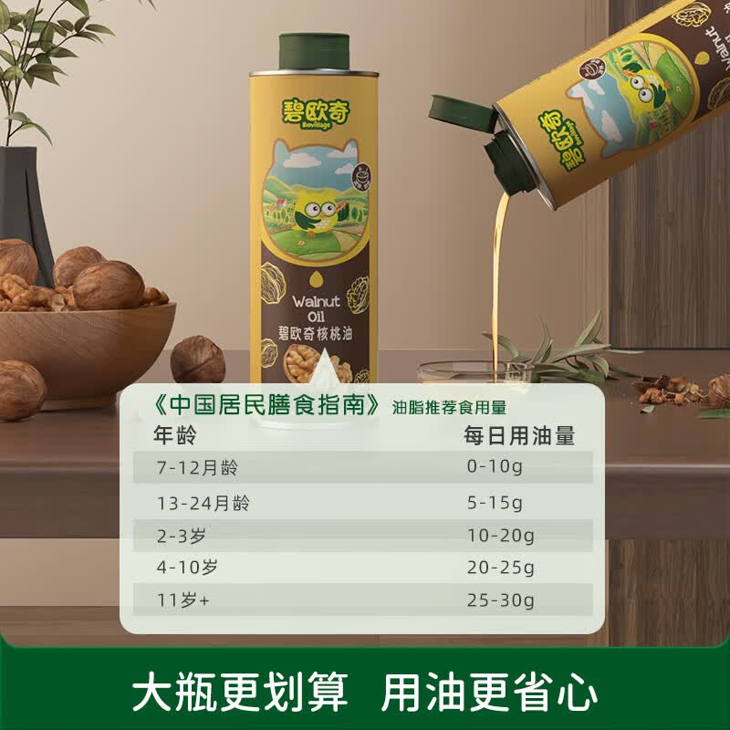碧欧奇核桃油亚麻籽油宝宝辅食用油冷榨佐餐油儿童营养送婴幼儿食谱 【一级】核桃油250ml*2