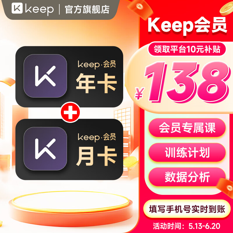 Keep会员年卡 keep会员12个月 运动健康健身vip年卡