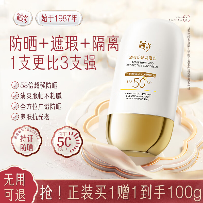 迷奇防晒霜防紫外线高倍防晒隔离美白三合一SPF50户外防水防汗七夕