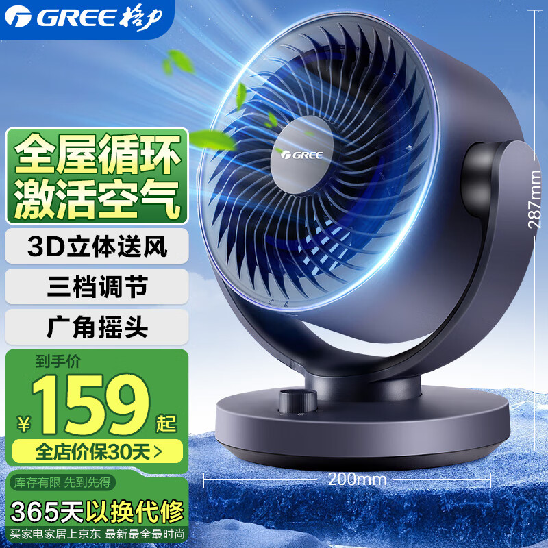 格力（GREE） 空气循环扇台式风扇家用电风扇上下左右摇头小风扇风宝电扇涡轮换气扇循环对流风扇FXT-1505g3