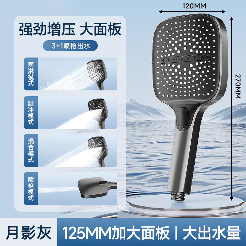 四季沐歌（MICOE）卫浴增压加压淋浴头手持花洒喷头洗澡方形浴室莲蓬头套装 【】方形枪灰+13CM增压大面板
