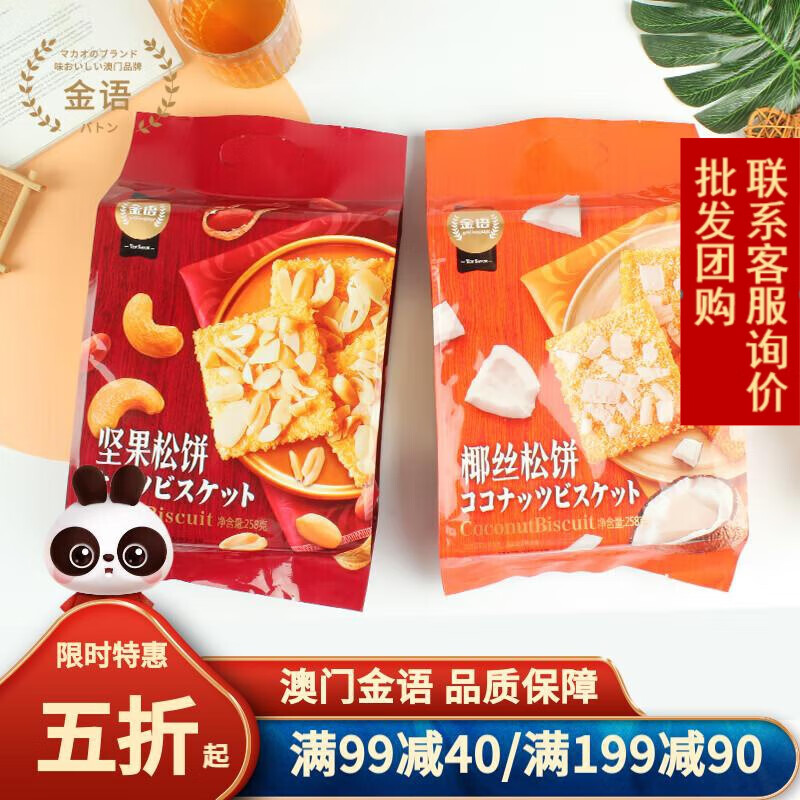 金語坚果松饼椰丝薄脆饼干零食品办公室追剧早餐休闲零食年货送礼盒 坚果松饼 258g 1袋