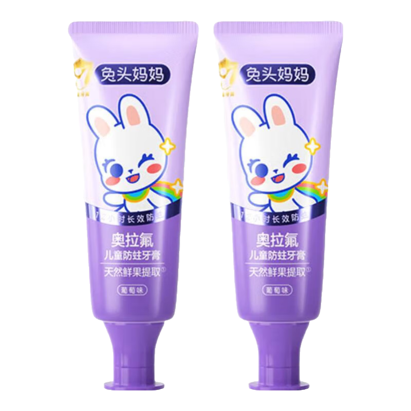 兔头妈妈儿童牙膏 奥拉氟防蛀防龋 宝宝含氟牙膏 果然有趣 葡萄味50g*2