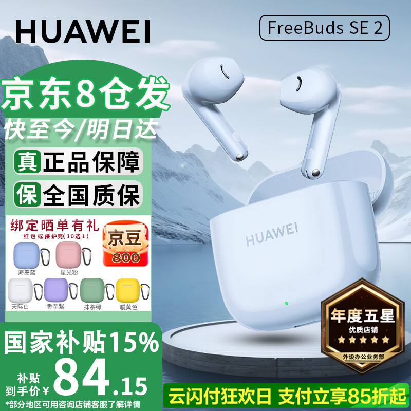 HUAWEI/��Ϊ FreeBuds SE 2 �������� ������