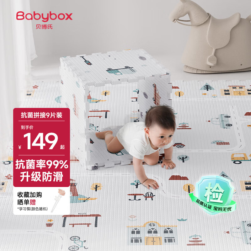 貝博氏babybox升級(jí)抗菌爬行墊嬰兒爬爬墊雙面加厚寶寶拼接泡沫地墊家用 升級(jí)抗菌防滑-9片裝