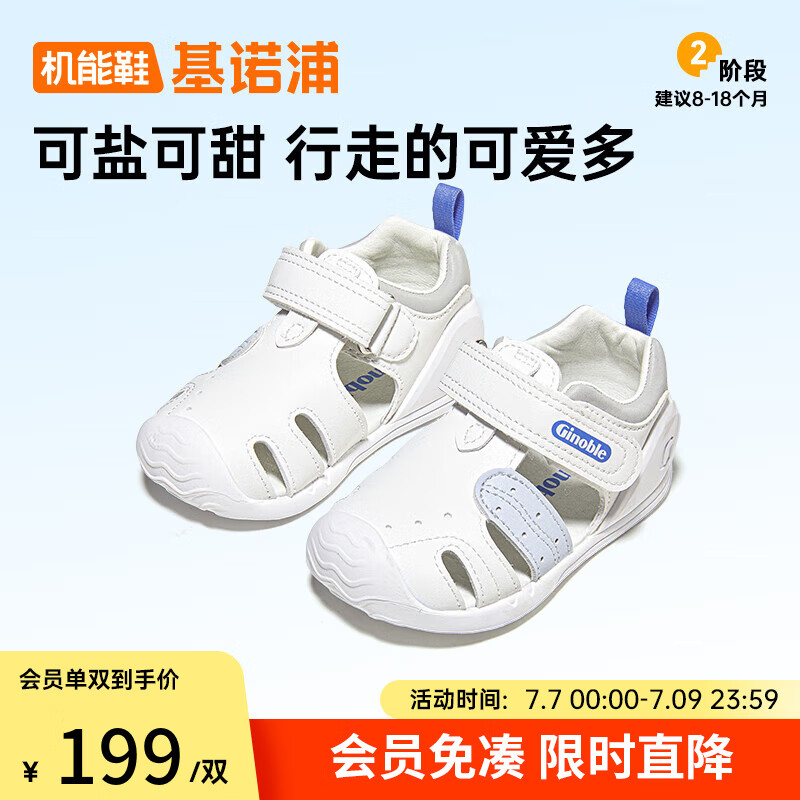 基諾浦（ginoble）寶寶學(xué)步鞋夏季季軟底透氣嬰兒涼鞋男女8-18個月兒童機能鞋GB2203 白色/淺灰色/純凈藍 20 125mm 適合腳長125-129mm