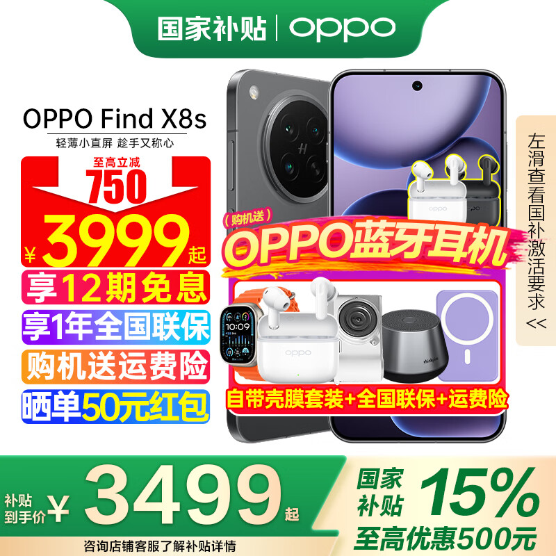 OPPO【国家补贴15%】OPPO Find X8s 新款旗舰手机 oppofindx8s oppo全网通5g手机 findx8 s 星野黑 12GB+512GB 官方标配【全国联保】