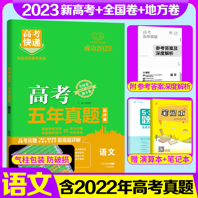 全国卷试卷高考快递语文5年五年高考真题卷真题全刷高中高三复 高中