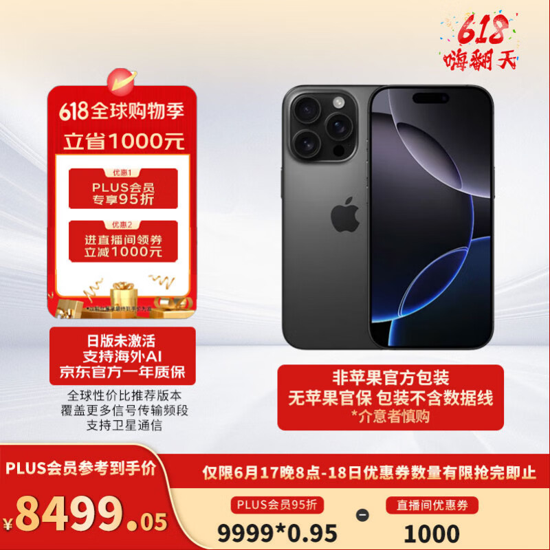 Apple/ƻ iPhone 16 Pro Max 1TB ɫѽ AI հ-δ Դ ʵ忨+Esim 8442Ԫ