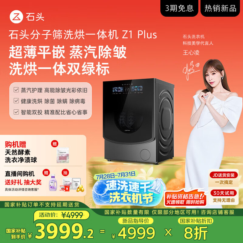 石头分子筛洗烘一体机Z1 Plus 国家补贴20% 12kg全自动洗烘一体洗衣机 蒸汽除皱 黑曜石 XQGH120RR203