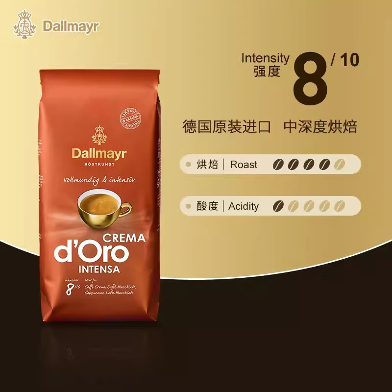 达尔麦亚（Dallmayr）德国原装dallmayr深度意式重度中深度烘焙咖啡豆1kg 醇香中深度咖啡豆1kg-27年2月到期