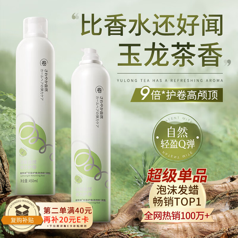 维特丝泡沫发蜡弹力素卷发持久定型护卷保湿蓬松摩丝男女士清香发胶泡泡