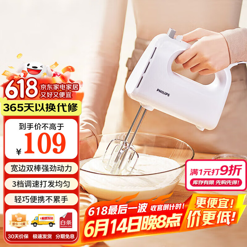 飞利浦（PHILIPS）打蛋器 家用手持式电动打蛋器 3档调速宽边双棒配置打发器 轻松搅打趣味烘培搅拌器HR3700/07