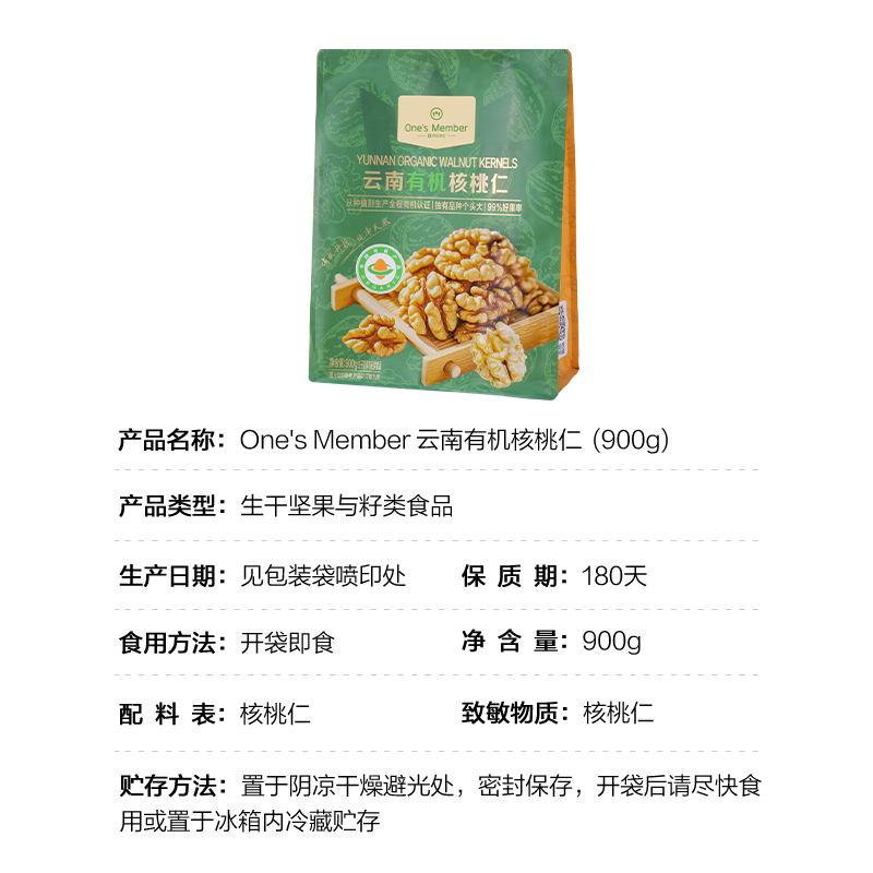 1号会员店 云南有机核桃仁 900g (300g*3)  25年新果零食免剥壳坚果