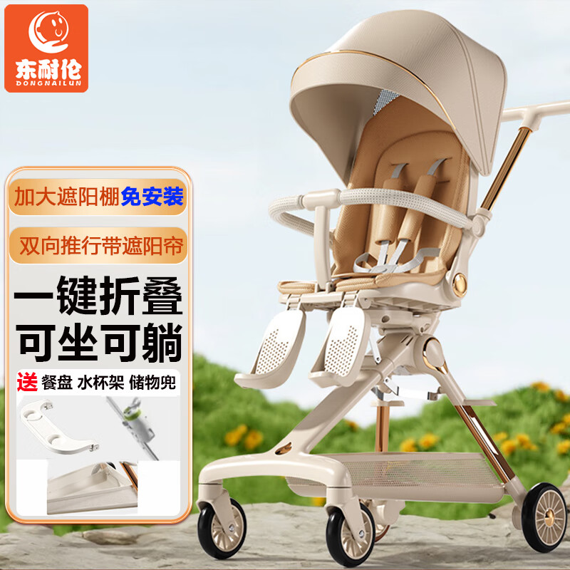 东耐伦婴儿推车超轻便可折叠儿童高景观遛娃神器可坐可躺双向宝宝手推车 双向可躺【豪华-香槟色】免安装
