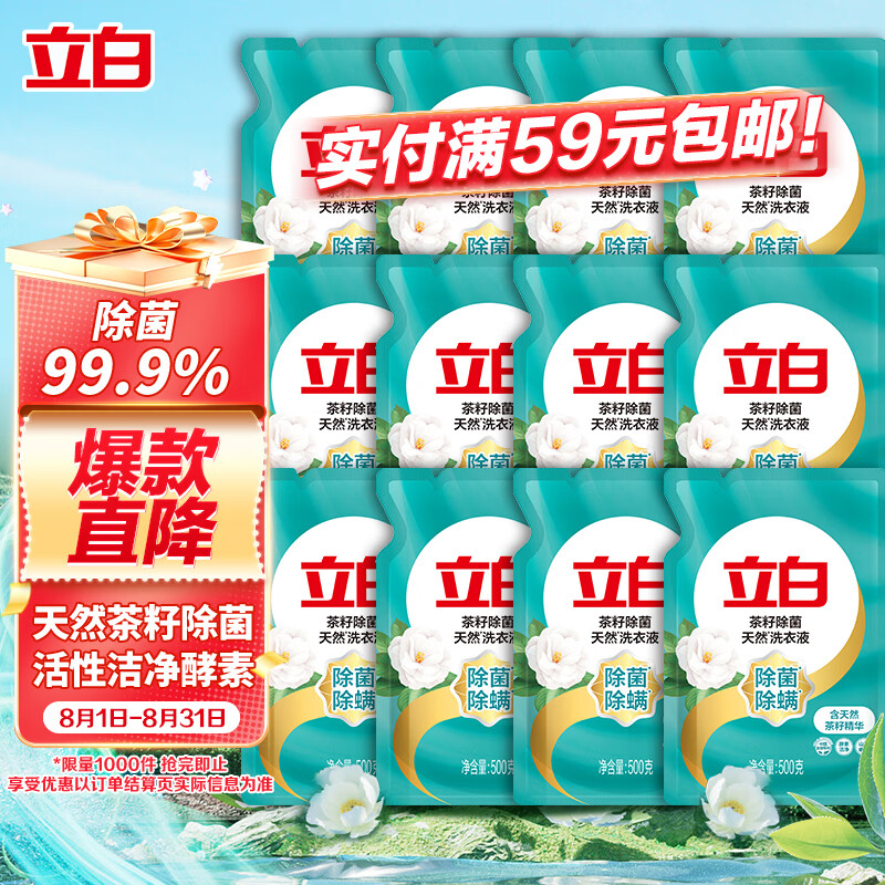 立白天然茶籽洗衣液12斤 除菌除螨抑菌 手洗机洗 祛味去渍 整箱家庭装