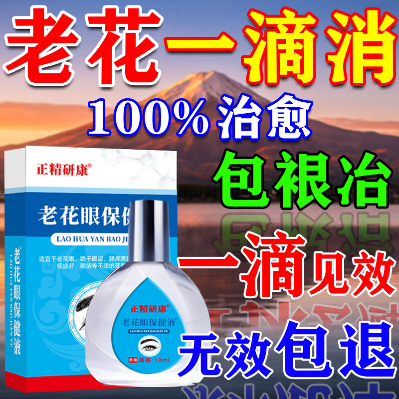 岩井昃弘老花眼专用眼药水叶黄素中老年人视力模糊不清滴眼液疲劳眼干眼涩 100%特效正品【专治老花】1盒 缓解眼睛干涩胀痛视力模糊疲劳 京东折扣/优惠券
