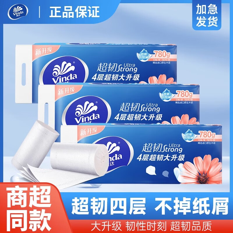 维达无芯卷纸78g10卷4层超韧卫生纸巾原生木浆家用实惠湿水厕纸 4层 78g/卷*10卷