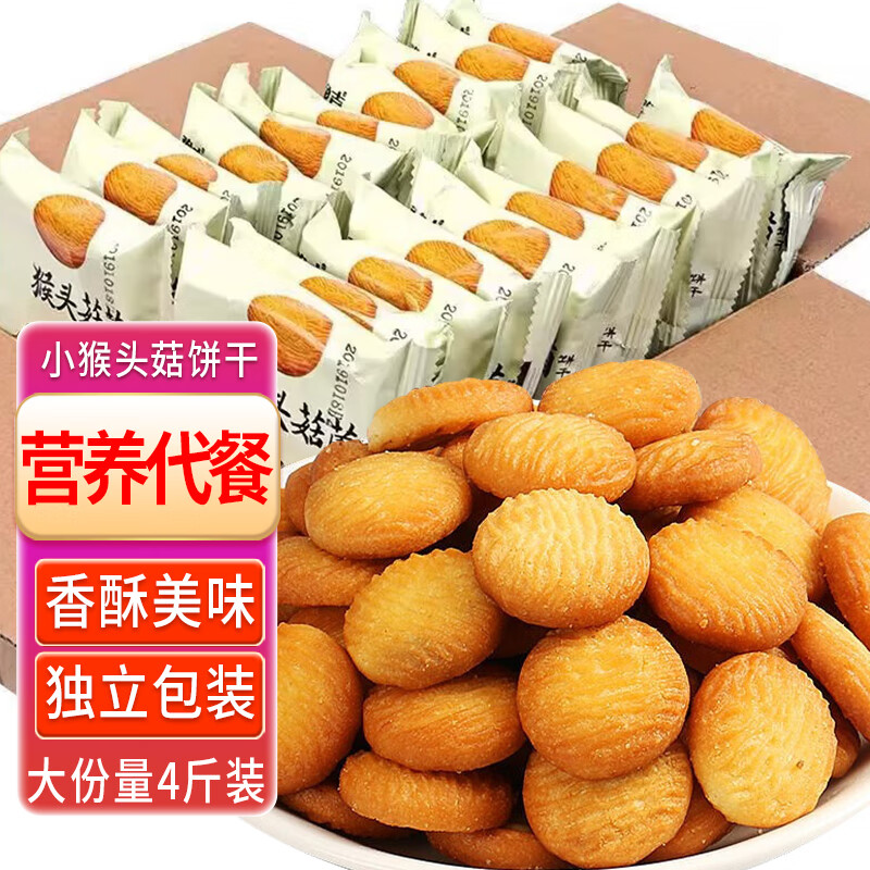 立王驾到猴头菇小饼干蛋糕点心休闲零食品老年人粗粮小吃代餐早餐面包4斤