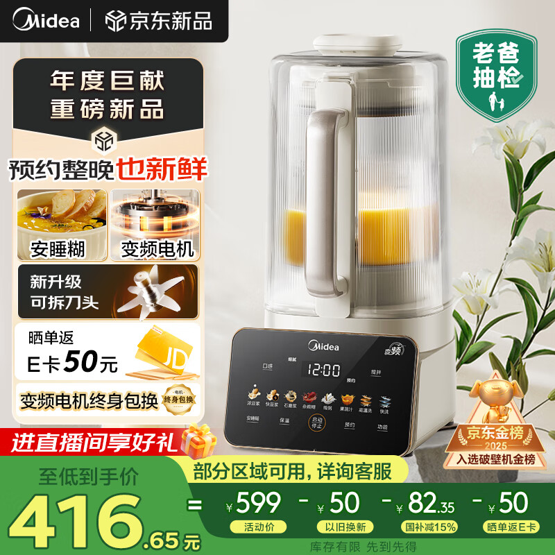 美的（Midea）【老爸抽检】破壁机家用 安睡营养科技 变频轻音可拆洗全自动预约巴氏除菌豆浆机FC12【国家补贴】
