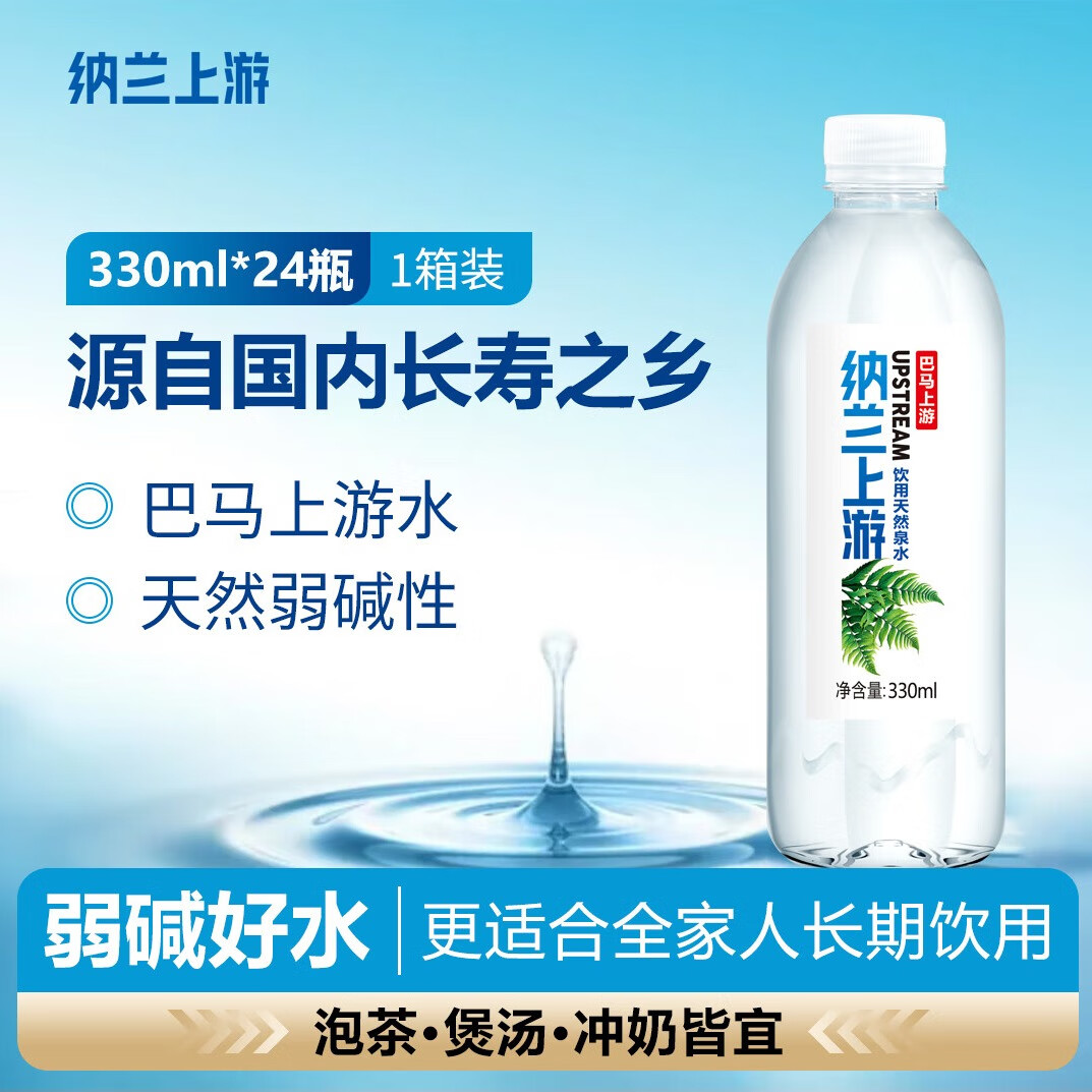 纳兰山泉水330ml*24瓶