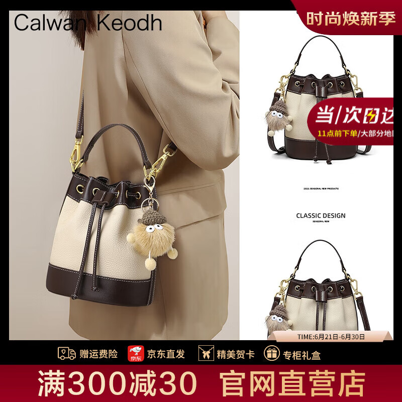 CALWAN KEODH官网水桶包包女包新款夏斜挎包真皮单肩生日礼物送女友老婆 【米白拼咖】轻奢时尚百搭通勤实用走心女生闺蜜