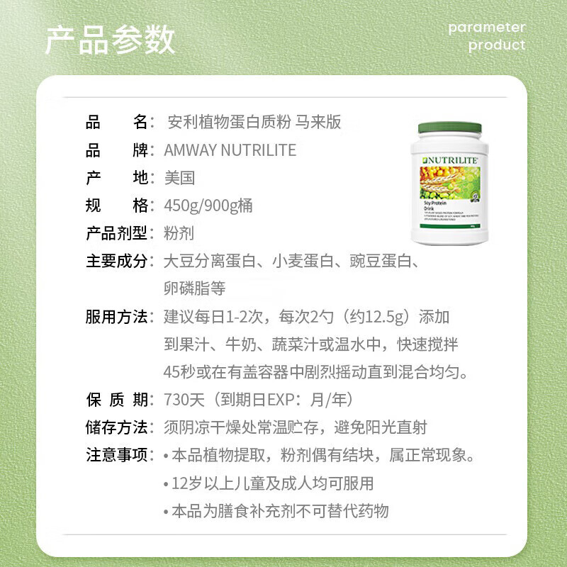 Amway安利纽崔莱植物蛋白质粉进口 增强免疫力儿童孕妇成人男女中老年 马来版-900g【26年2月到期】